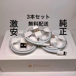 iPhone 充電ケーブル 3本  充電器　 Apple 純正 USB　新品(バッテリー/充電器)