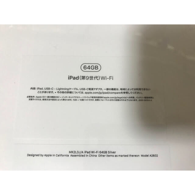 新品・未開封 Apple iPad 第9世代 シルバー 新型 日本国内正規品 3