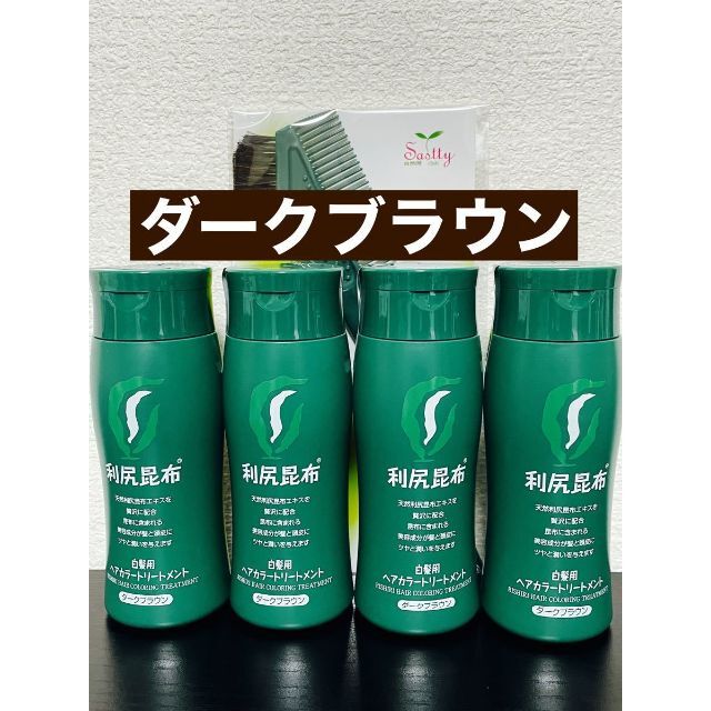 利尻ヘアカラートリートメント ダークブラウン　4本