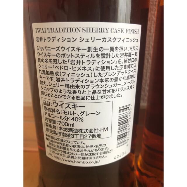 岩井 シェリーカスクフィニッシュ 700ml 2本 新品未開栓 食品/飲料/酒の酒(ウイスキー)の商品写真