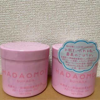 HADAOMOI ヒト幹細胞培養液配合オールインワンゲル　2個(オールインワン化粧品)