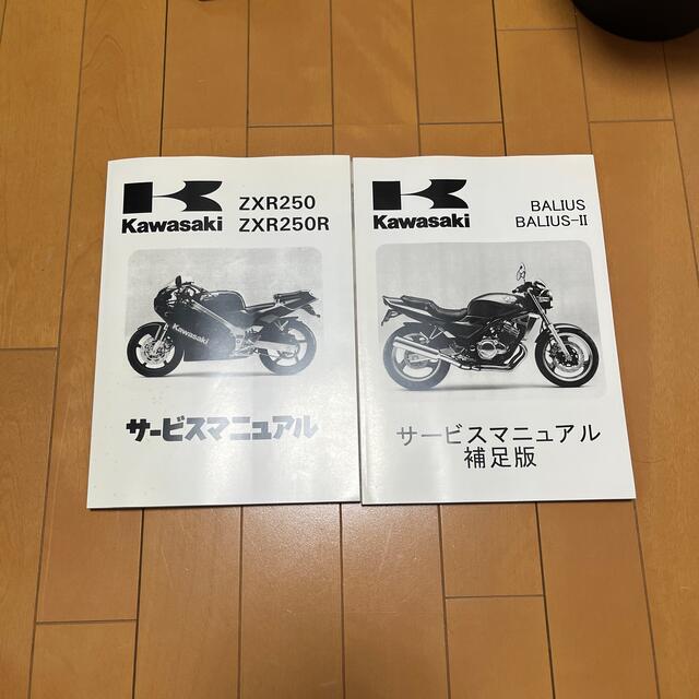 カワサキ(カワサキ)のKAWASAKI BALIUS サービスマニュアル 自動車/バイクのバイク(カタログ/マニュアル)の商品写真