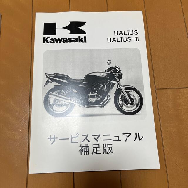 カワサキ(カワサキ)のKAWASAKI BALIUS サービスマニュアル 自動車/バイクのバイク(カタログ/マニュアル)の商品写真