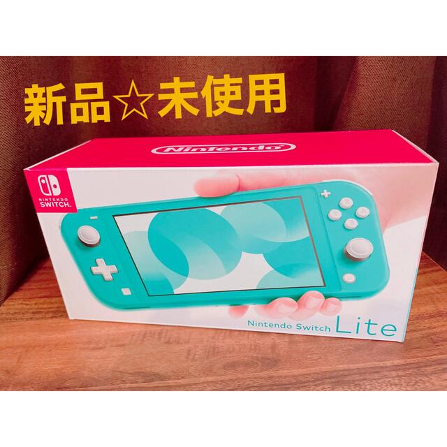 【新品・未開封】Nintendo Switch Lite (ターコイズ)