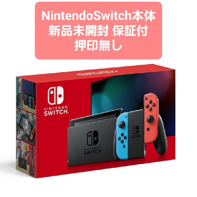 【残りわずか】 【新品未開封】Nintendo Switch ネオン　ニンテンドースイッチ 本体 家庭用ゲーム機本体