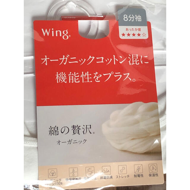 Wing(ウィング)のWING  ワコール　暖かインナー　Lサイズ　新品 レディースの下着/アンダーウェア(アンダーシャツ/防寒インナー)の商品写真