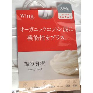 ウィング(Wing)のWING  ワコール　暖かインナー　Lサイズ　新品(アンダーシャツ/防寒インナー)