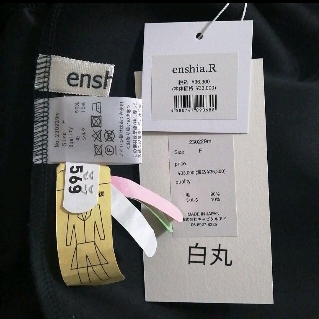 ※専用　美品　クリーニング済　enshia.R ポワントップス black レディースのトップス(シャツ/ブラウス(半袖/袖なし))の商品写真