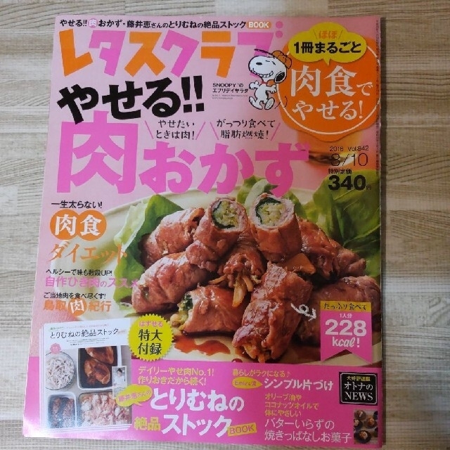 角川書店(カドカワショテン)のレタスクラブ 2016年3月10日号 NEWS 加藤シゲアキ エンタメ/ホビーの雑誌(アート/エンタメ/ホビー)の商品写真