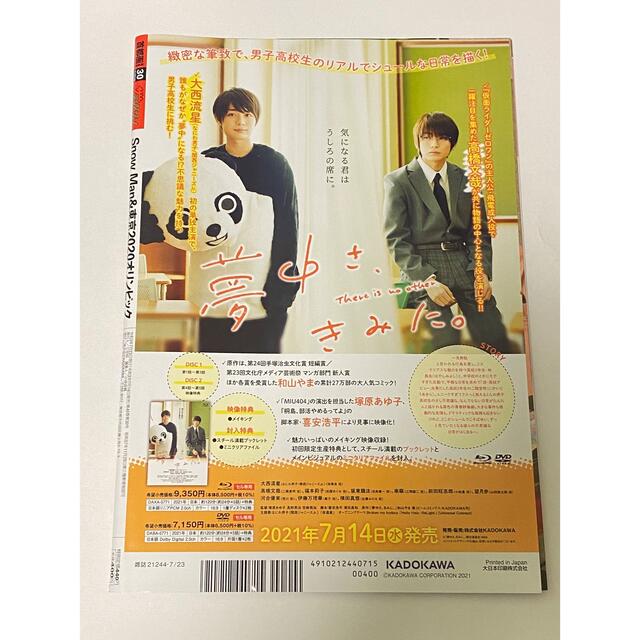 Johnny's(ジャニーズ)の週刊 ザテレビジョン首都圏版 2021年 7/23号 エンタメ/ホビーの雑誌(ニュース/総合)の商品写真