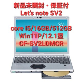 パナソニック(Panasonic)の新品PanasonicLet’s note SV2 CF-SV2LDMCR(ノートPC)