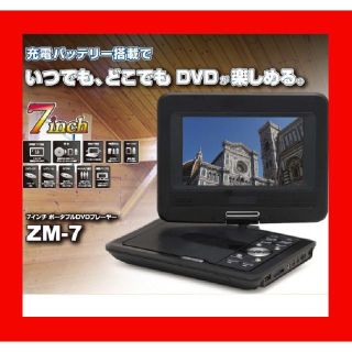 送料無料✨新品・激安✨3電源ポータブルDVDプレーヤー車載 ドライブ にも(DVDプレーヤー)