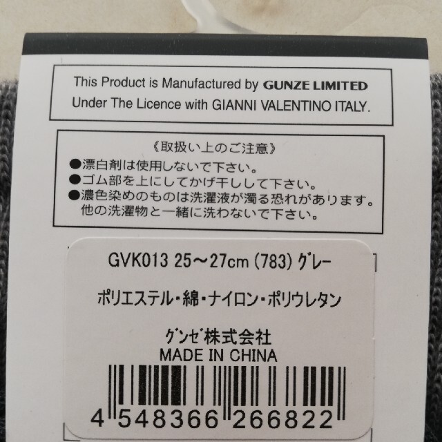 GUNZE(グンゼ)の4足 ジャンニヴァレンチノG -1  メンズ ビジカジ　グンゼソックス 靴下 メンズのレッグウェア(ソックス)の商品写真