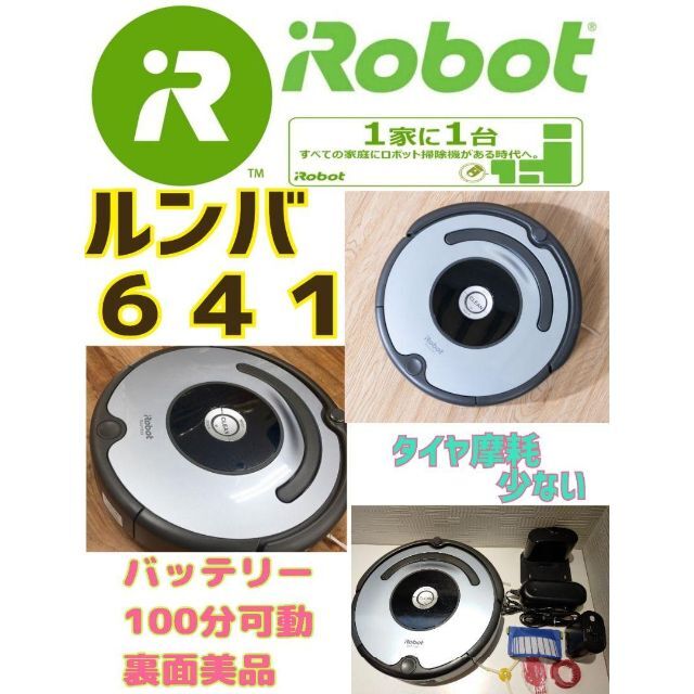 ルカリ iRobot ロボットクリーナー ルンバ641 ClE2O-m40155351253 ・スマホ・