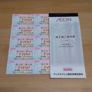 イオン(AEON)のマックスバリュ　イオン株主優待券1000円分(ショッピング)