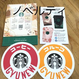 スターバックスコーヒー(Starbucks Coffee)のスターバックス　ノベルティ4点セット(ノベルティグッズ)