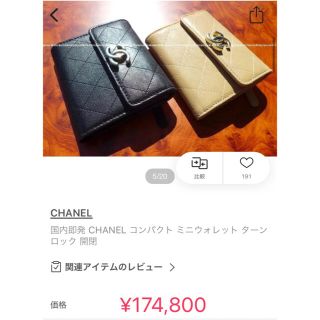 専用♡美品♡シャネル ターンロック 三つ折り財布 ブラック 28番台