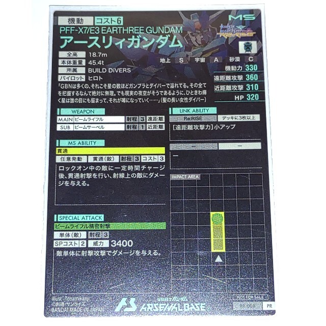 ラスト1 機動戦士ガンダム アーセナルベース プロモ カード アースリィ+α