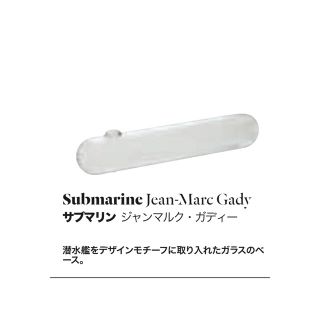 リーンロゼ(ligne roset)のligne  roset    「submarine   フラワーベース」(花瓶)