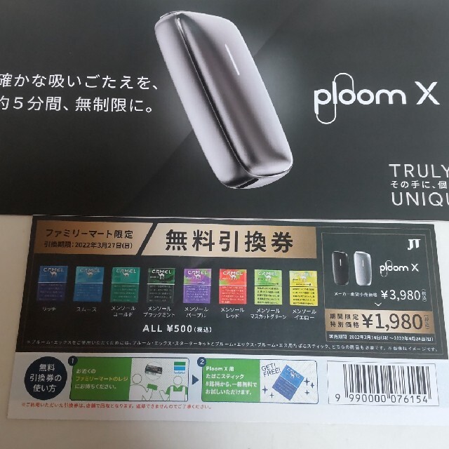 ploomX煙草無料引換券 チケットの優待券/割引券(その他)の商品写真