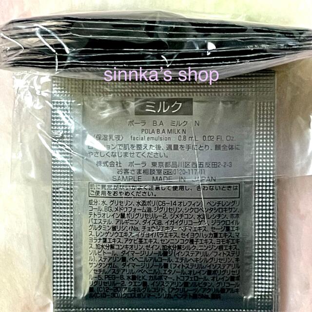 ポーラB.A 最新第6世代新BA ミルク0.8ml ローション1ml各50包