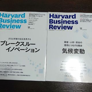 ダイヤモンドシャ(ダイヤモンド社)の【専用2冊セット】Harvard Business Review(ビジネス/経済/投資)