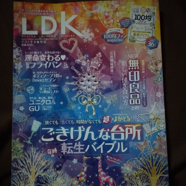 LDK (エル・ディー・ケー) 2022年 03月号 エンタメ/ホビーの雑誌(生活/健康)の商品写真