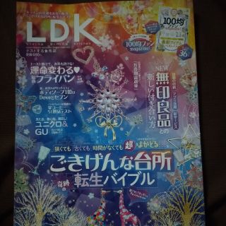 LDK (エル・ディー・ケー) 2022年 03月号(生活/健康)