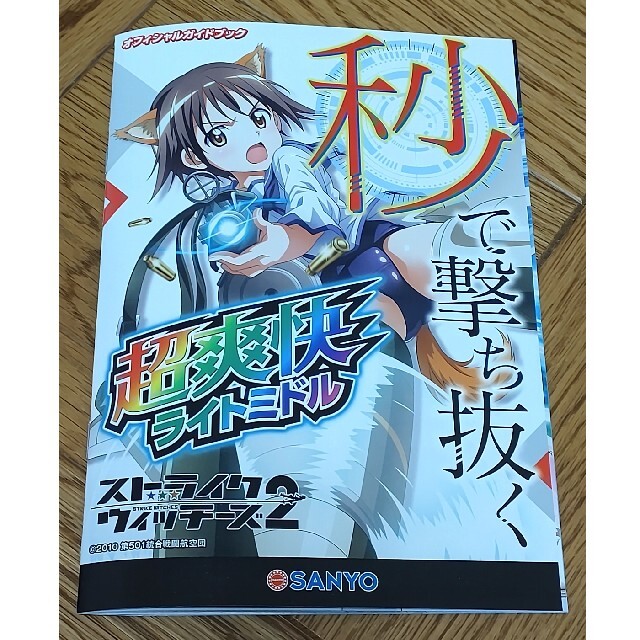 最大55%オフ! パチンコセル 三洋Pストライクウィッチーズ2HCL 無加工