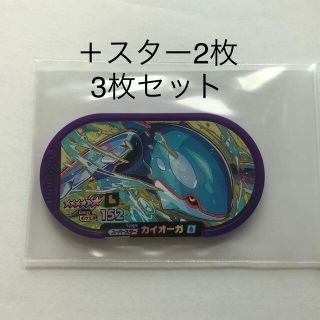 ポケモン(ポケモン)の【3枚セット】レガシータグ　カイオーガ＋スター2枚(その他)