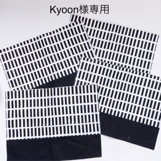 kyoon様専用　格子柄　アルテック風　ナフキン　ランチョンマット　北欧風　(外出用品)