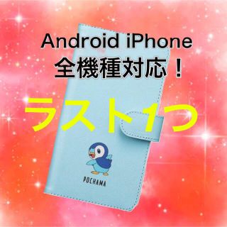 ポケモン ポッチャマ Iphone Android スマホ ケース カバー 手帳 ポケカの通販 ラクマ