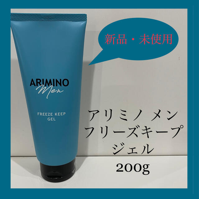 ARIMINO(アリミノ)の【新品・未使用】アリミノ メン フリーズキープ ジェル 200g【2本セット】 コスメ/美容のヘアケア/スタイリング(ヘアムース/ヘアジェル)の商品写真