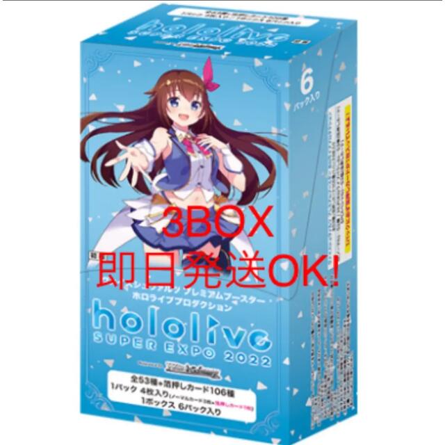 エンタメ/ホビー新品未開封　hololive ホロライブ　プレミアムブースター　3BOX