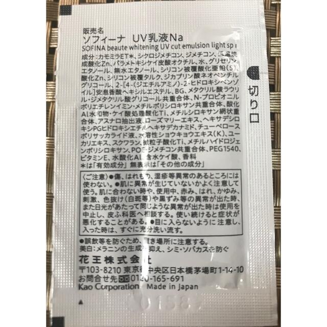 花王(カオウ)のソフィーナ　ボーテ、アルブラン、ロクシタン　サンプル　他 コスメ/美容のキット/セット(サンプル/トライアルキット)の商品写真