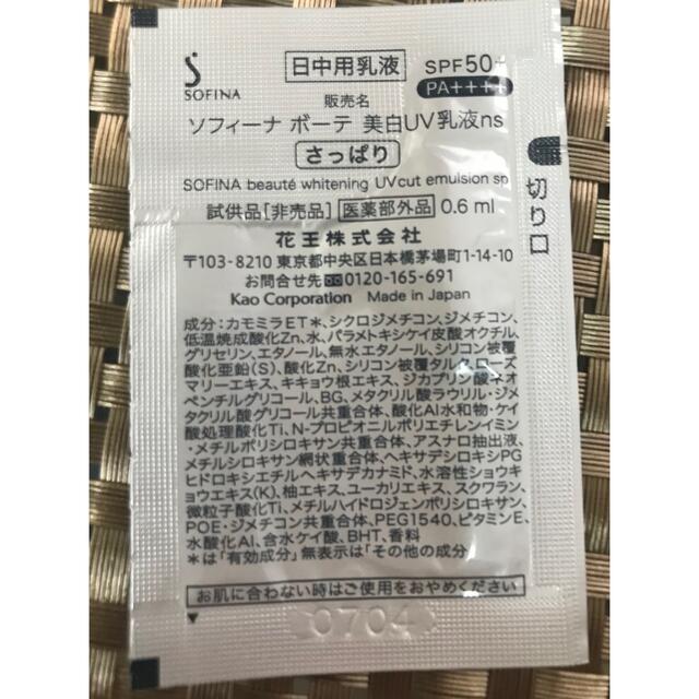 花王(カオウ)のソフィーナ　ボーテ、アルブラン、ロクシタン　サンプル　他 コスメ/美容のキット/セット(サンプル/トライアルキット)の商品写真