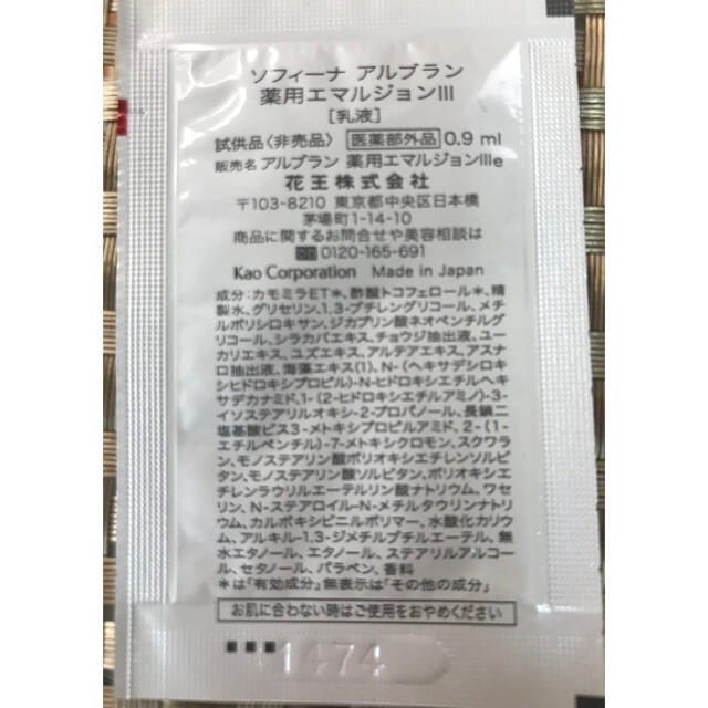 花王(カオウ)のソフィーナ　ボーテ、アルブラン、ロクシタン　サンプル　他 コスメ/美容のキット/セット(サンプル/トライアルキット)の商品写真