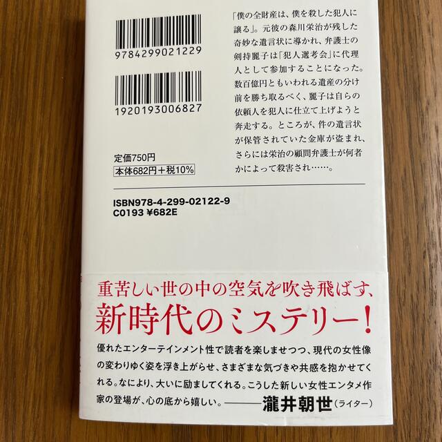 元彼の遺言状 エンタメ/ホビーの本(その他)の商品写真