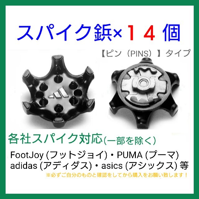 ゴルフ シューズ用 スパイク 鋲 PINS フットジョイ アディダス 14個 黒の通販 by こー's shop|ラクマ ゴルフ シューズ用 スパイク 鋲 PINS フットジョイ アディダス 14個 黒の通販 by こー's shop|ラクマ