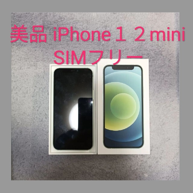 美品 iPhone 12 mini simフリー 64GB グリーン