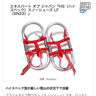 ワカン　エキスパートオブジャパン(登山用品)