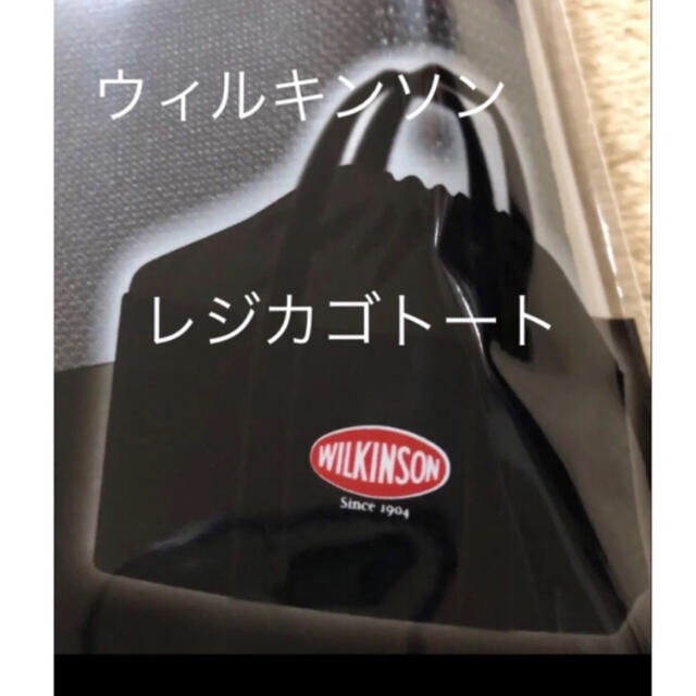 ウィルキンソン  レジカゴトートバッグ  非売品 レディースのバッグ(エコバッグ)の商品写真