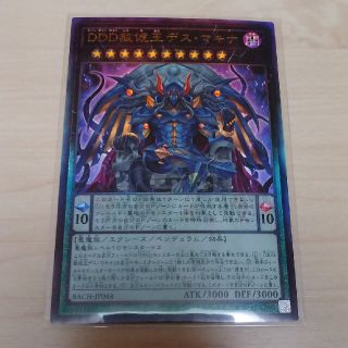 ユウギオウ(遊戯王)のDDD赦俿王デスマキナ レリーフ 遊戯王(シングルカード)