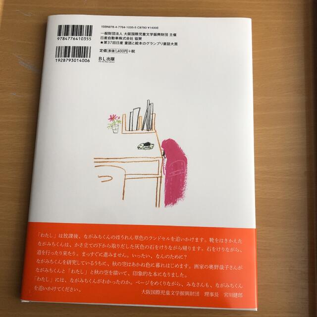 ながみちくんがわからない エンタメ/ホビーの本(絵本/児童書)の商品写真