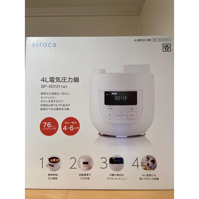 美しい シロカ　電気圧力鍋　4L 【新品】 調理機器
