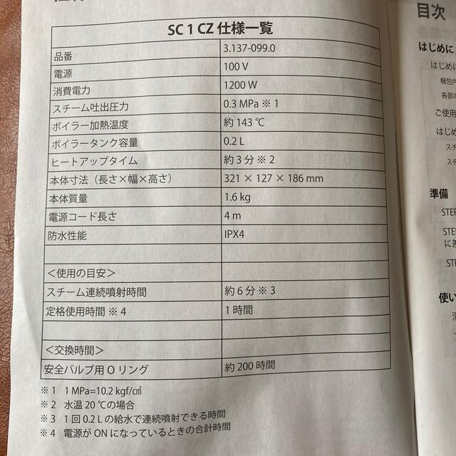 【新品＊未使用】ケルヒャー　スチームクリーナー　SC1 CZ 4