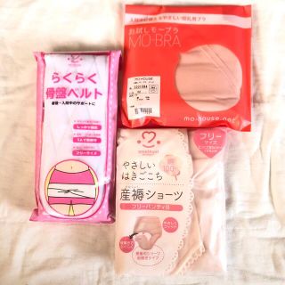 モーハウス(Mo-House)の【出産準備セット】産褥ショーツ　授乳用ブラ　骨盤ベルト(マタニティ下着)