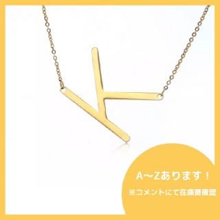 イニシャルネックレス　K　ゴールド　ステンレス　ペアネックレス　アルファベット(ネックレス)