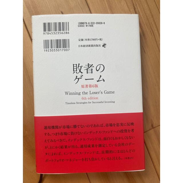 敗者のゲーム エンタメ/ホビーの雑誌(ビジネス/経済/投資)の商品写真