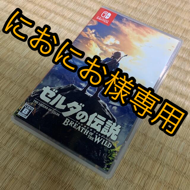 ゼルダの伝説 ブレス オブ ザ ワイルド